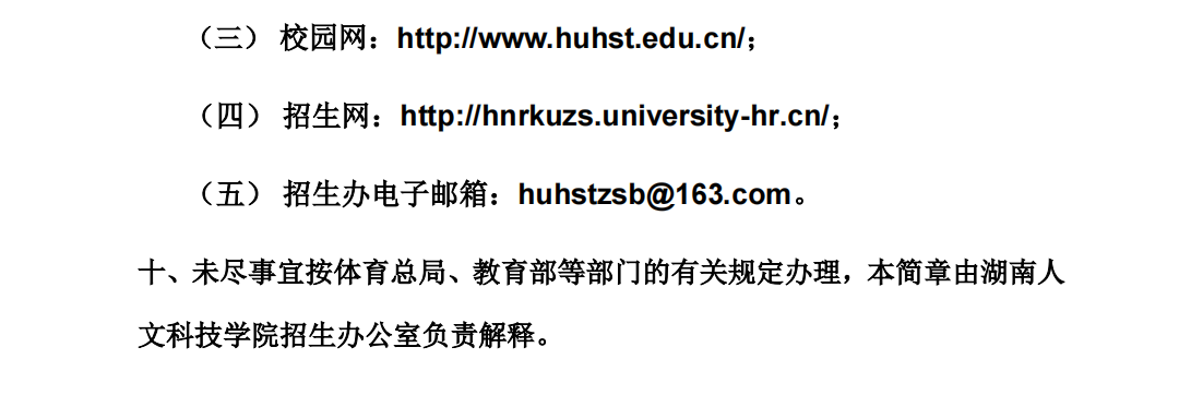 湖南人文科技学院－2023年运动训练专业招生简章